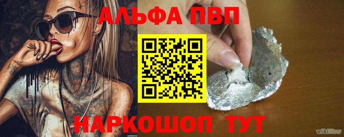 Альфа ПВП СК  Вход с VPN  Alpha PVP  А ПВП кристаллы  Острогожск 