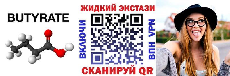 ОМГ ОМГ маркетплейс  Острогожск  Бутират 99%  купить наркоту 