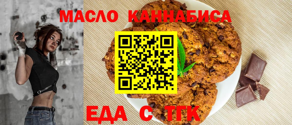 Острогожск  Печенье с ТГК марихуана  Вход с VPN 