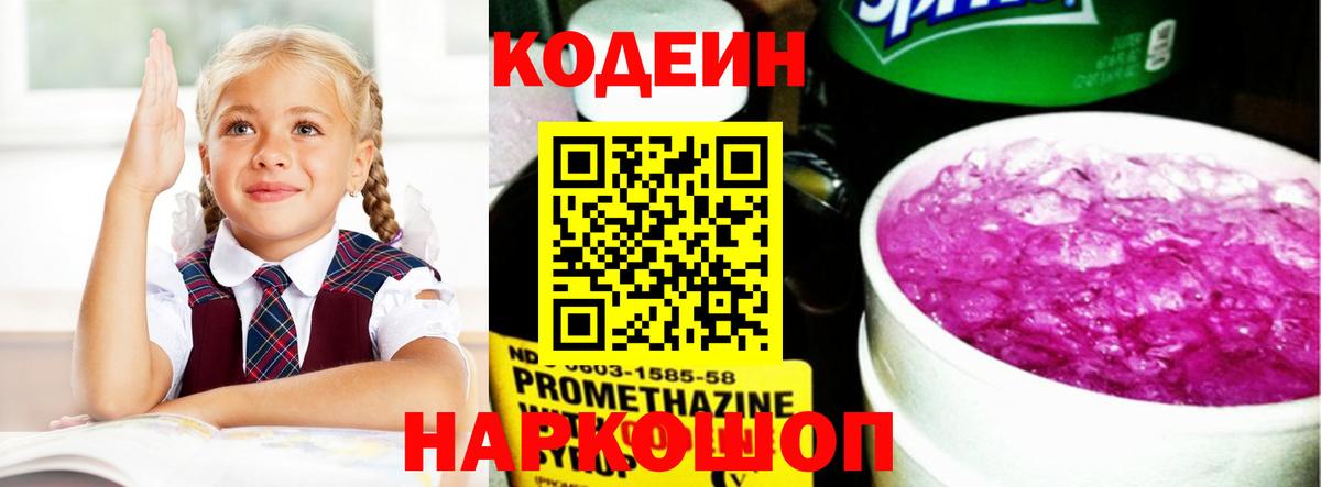 Кодеин напиток Lean (лин)  Вход с VPN  Острогожск  Кодеин напиток Lean (лин) 