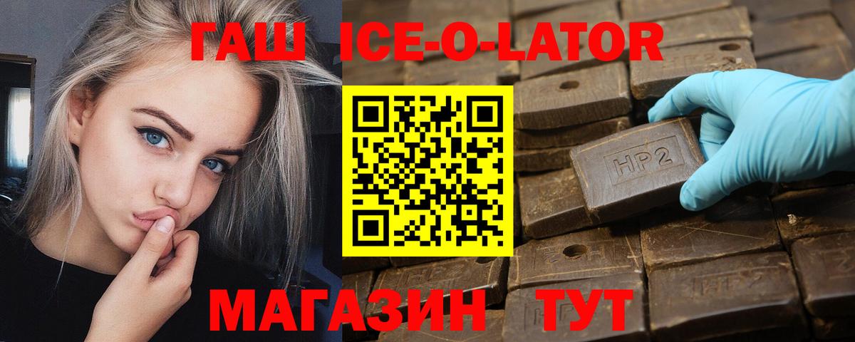 ГАШ ice o lator Острогожск