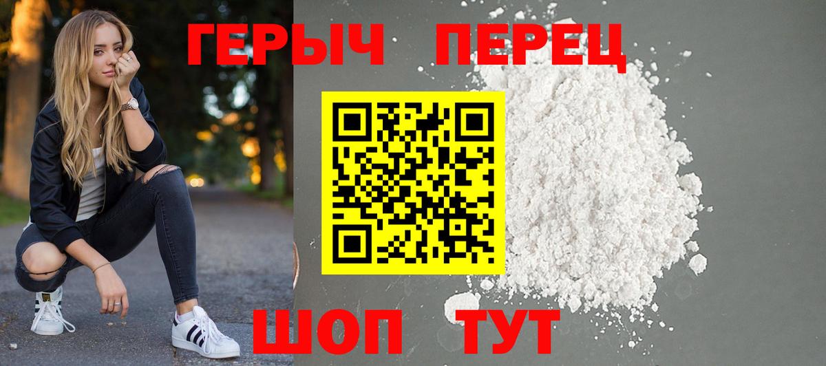 ГЕРОИН белый  ГЕРОИН  Острогожск  Вход с VPN 