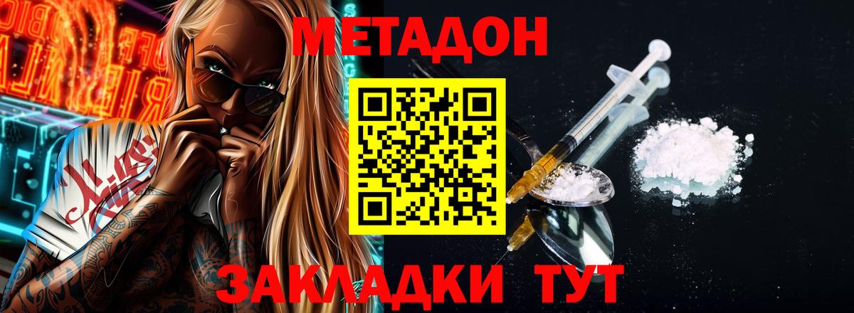 Метадон мёд  Вход с VPN  Метадон кристалл  Острогожск 