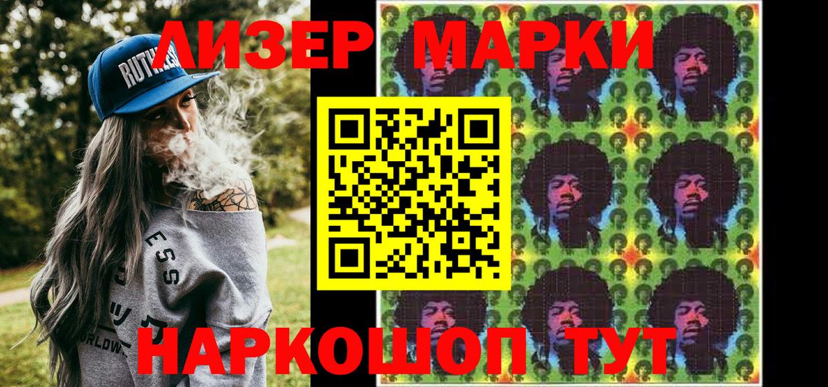 Наркотические марки 1,5мг Острогожск