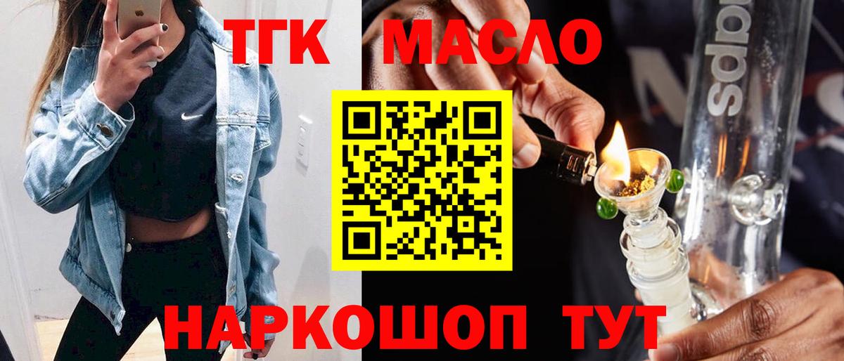 ТГК концентрат  Вход с VPN  Дистиллят ТГК THC oil  магазин продажи наркотиков  Острогожск 